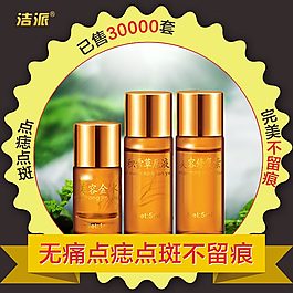无痕点痣点斑