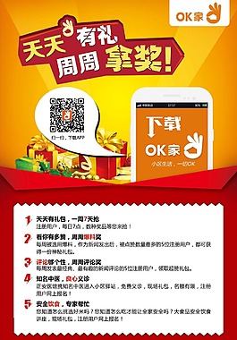 宣传活动海报