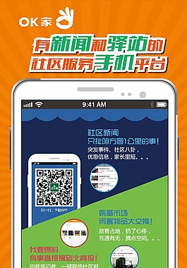 APP展架宣传