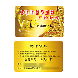 精品童装 VIP卡