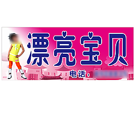 漂亮宝贝