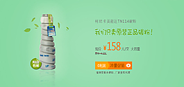 碳粉耗材海报