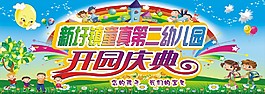 开园庆典幕布