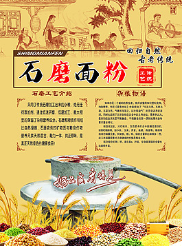 石磨面粉