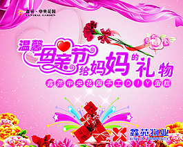 母亲节