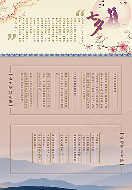 七夕节日企业文化宣传海报