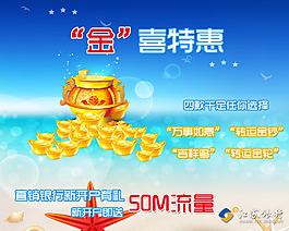银行产品海报