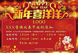 新年放假通知