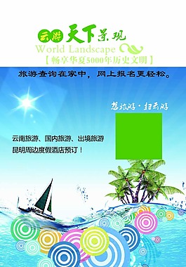 旅游宣传展架80*180