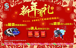 新年有礼