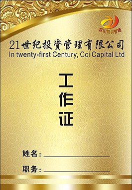 工作证设计