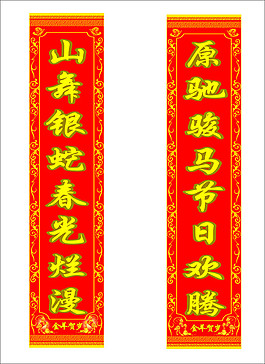 公司春联   喜庆对对联