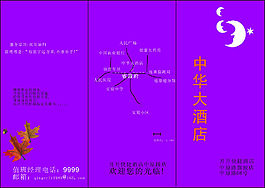 酒店折页封面