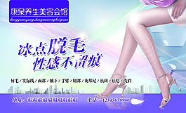 美容冰点脱毛