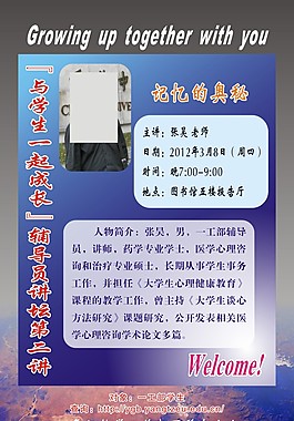 老师讲坛海报