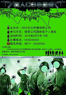 真人CS野战宣传展架80*180