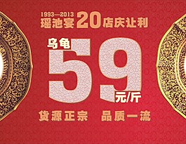 店庆海报