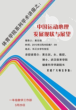 学术报告海报