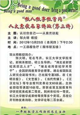 名家讲坛海报