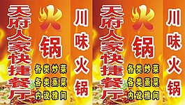 川味火锅灯箱设计