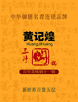 黄记煌三汁焖锅