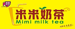 米米奶茶店招牌