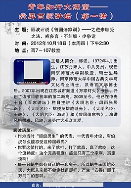 讲坛海报