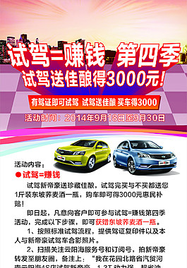 试驾=赚钱 第四季