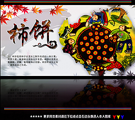 柿子饼中国风海报宣传