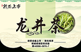 茶叶龙井茶展牌