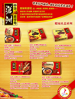 腊肉礼盒宣传单