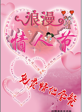 情人节粉色海报