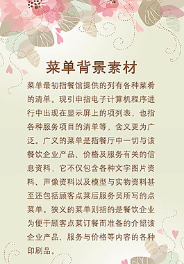 菜单花边背景素材