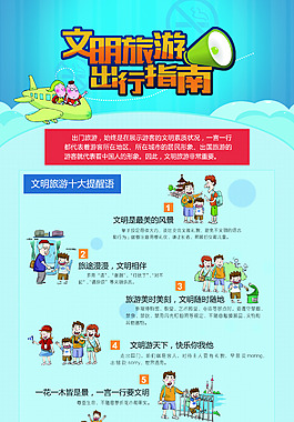 文明旅游出行指南易拉宝
