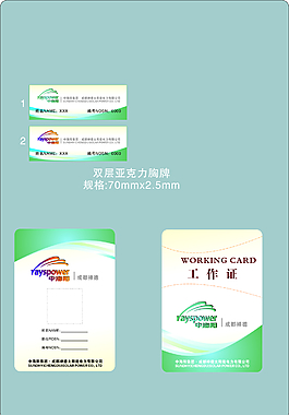 工作牌胸牌模板
