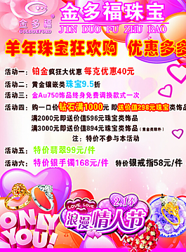 珠宝店海报