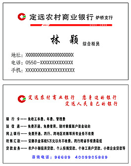 农村商业银行