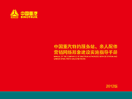 中国重汽PPT