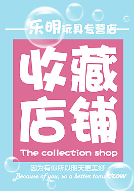 淘宝店铺收藏