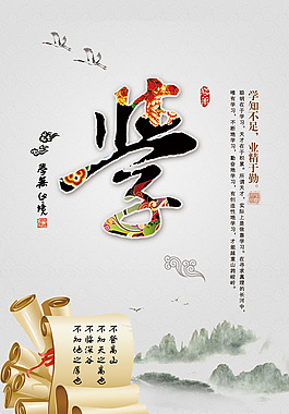 水墨传统学无止境宣传展板