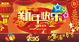 2015羊年新年快乐展板矢量