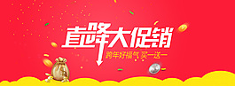 淘宝直降促销