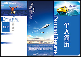 蓝色创意大学生个人简历