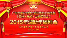 公司年会庆典海报背景