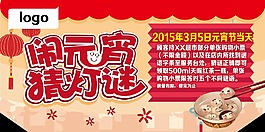 闹元宵 猜灯谜