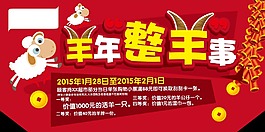 羊年整羊事