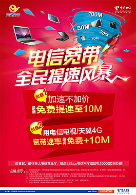 宽带上网广告