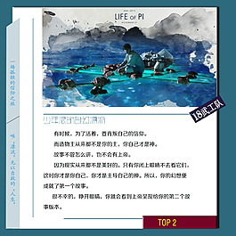 少年派的奇幻漂流简介