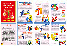 消防安全知识户外宣传漫画