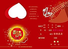 酒店喜庆婚宴请柬模板